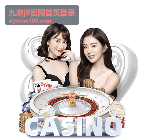 九游j9官网首页登录平台界面